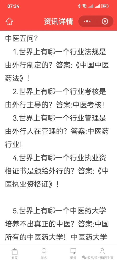 如果违背妇女意愿的性行为即视为强奸罪，那么违背人民意愿的、违背天下中医人意愿的、违背道德人性的《中医药法》又算什么?制定这样的《中医药法》其动机意欲何为?是祸国行为?还是爱国行为?