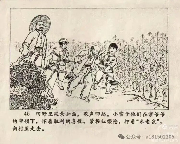 红小兵连环画《活捉米老鼠》赏