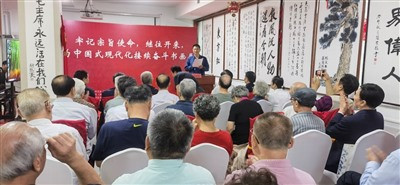 《牢记宗旨使命,继往开来,为中国式现代化接续 奋斗书画展》在京举办
