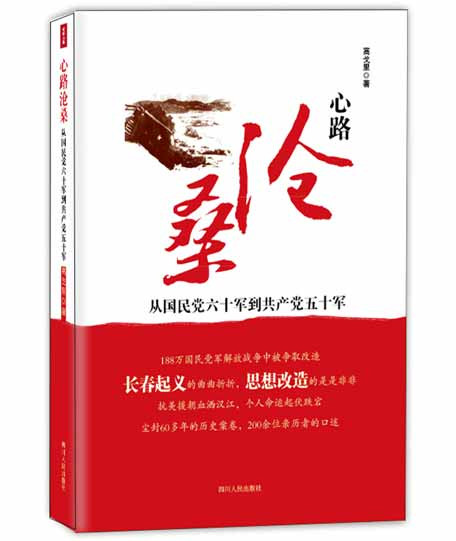 解放战争期间,我军争取改造国民党起义投诚部队188万人,这其中,将国民党第六十军成建制整编为中国人民解放军第五十军是其经典范例。