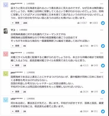 “中俄入侵日本了”?