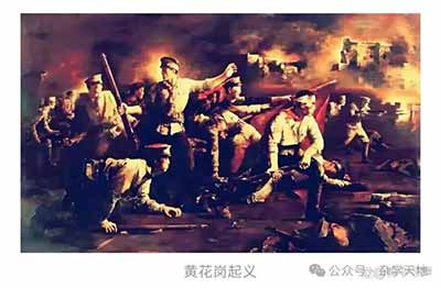 黄花岗起义