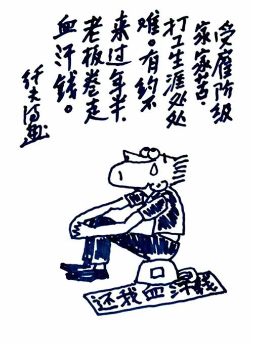 漫画：打工难（一）