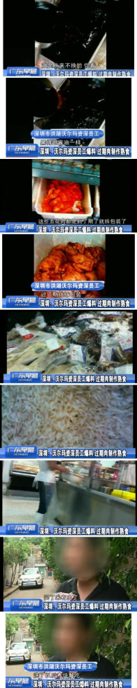 沃尔玛资深员工自曝内幕：过期肉制作熟食