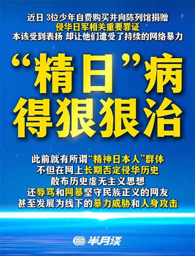 对它宽容，就是对三十万冤魂的亵渎；对它手软，就是对自己历史的背叛。