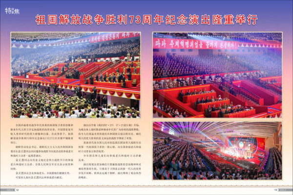 《朝鲜》画报2026年8月