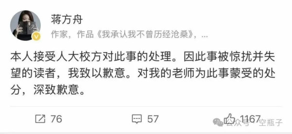 蒋方舟道歉,天才少女的故事可以结束了
