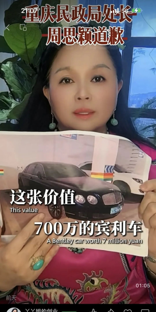 女子举报重庆女官员母亲名下有几亿房产开700万宾利被判在网上道歉