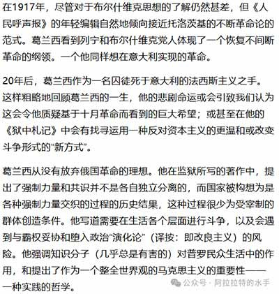 只有冲破葛兰西身后的纷纷扰扰,回到他的生活与作品,切实的学习与反思,才有可能令我们受益于他,空洞的口号与虚伪的表演是无益的。