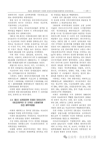 文章批判二战后美国对非洲的“援助”政策,指出其以“落后国家开发论”为幌子,通过无偿援助、贷款、多边援助等形式,逐步将非洲国家纳入新殖民主义体系。其以援助为杠杆,低价掠夺石油、矿产等资源,强制推行单一作物种植和不平等贸易,导致非洲陷入债务危机和粮食困难;同时附加政治条件,强迫实施多党制和结构性调整,引发政治动乱和社会崩溃。文章认为,美援本质是侵略和掠夺政策,旨在从政治经济上奴役非洲,阻碍其社会发展。