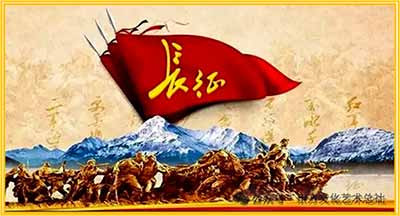 45万字颂长征║第一章•红一方面军-④〔红旗漫卷西风•5〕(2026年第887期/总第5219)