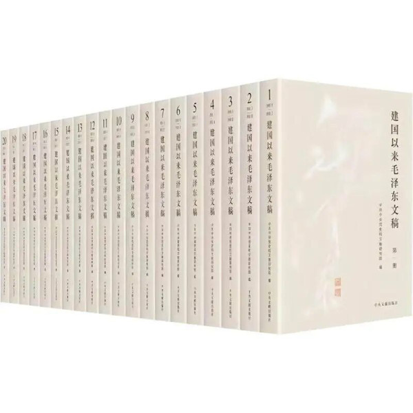 20册公开版《毛文稿》的发行,是对毛泽东诞辰130周年的纪念,更是对新中国探索历程的梳理、对毛泽东思想的传承。守护文献就是守护历史。