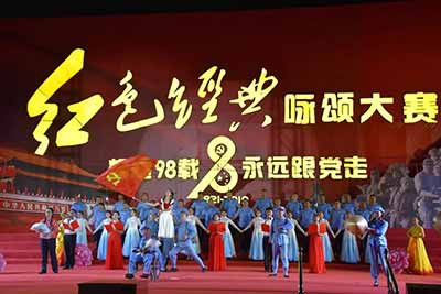 南街村举办红色经典咏颂大赛