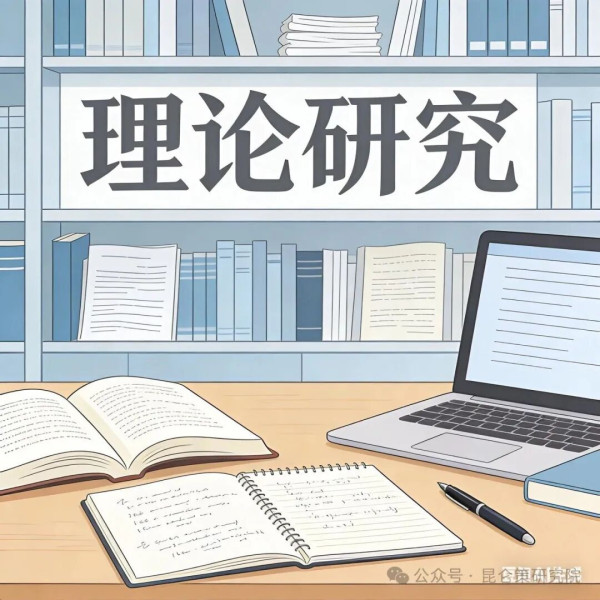 在普通读者成天抱怨《资本论》是“一本读不懂的书”的同时,教书匠们却忙于“逻辑书”的编筐织网工程。其不晓得《1857-1858年经济学手稿》寻找的是“共同体之死的文明密钥”而非“生产逻辑”,《资本论》寻找的是“资本之死的文明密钥”而非“资本逻辑”!在马克思极具智慧的探索旅程中,“共同体论题是马克思用以撬动资本范畴的重要逻辑支点。”