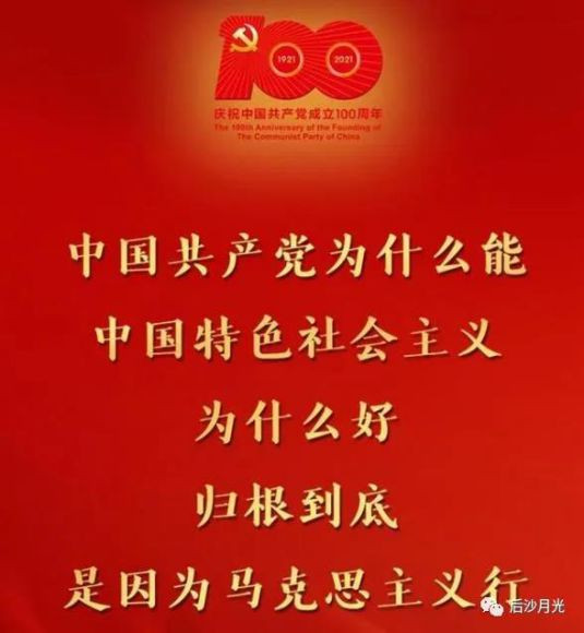 美国对马克思主义思想、对社会主义体制、对共产主义理想的诋毁和攻击从来没有停止过。