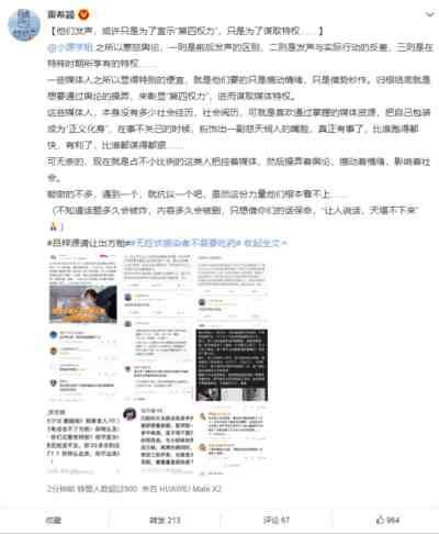 精神分裂、精致的利己主义,才是翻车的原因。