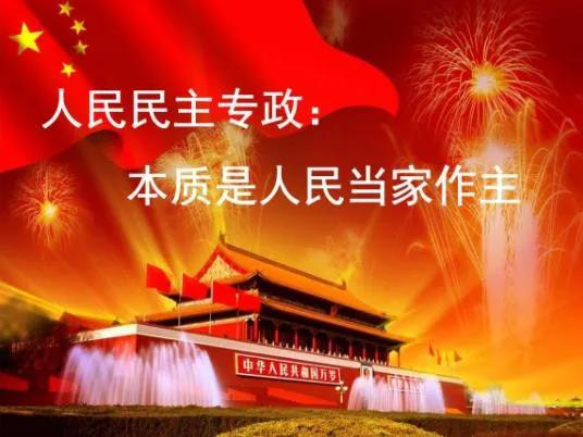 西方用他们的尺度来衡量我们，认为没有西式选举，中国共产党的领导就没有合法性，完全是吃错了药。中国民主才是具有彻底人道主义、代表人类进步方向的民主。他呼吁中国学者理直气壮地讲好中国共产党的故事。