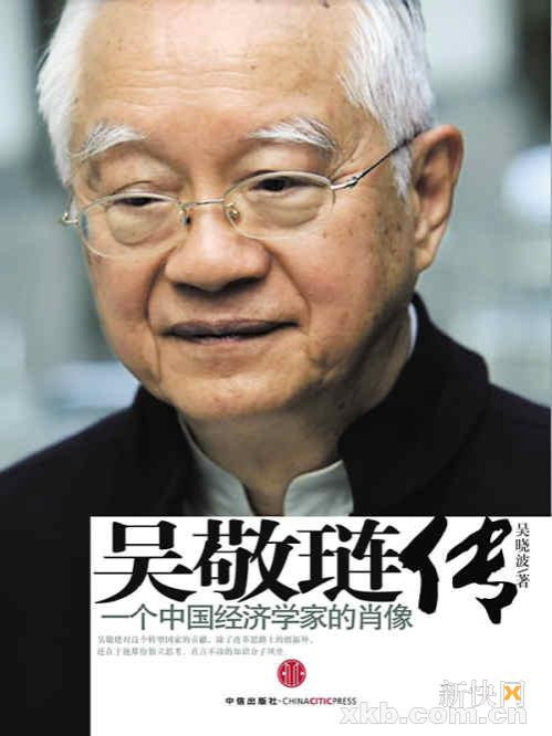 “变脸泰斗”吴敬琏:教你如何翻云覆雨,阅尽人间春色