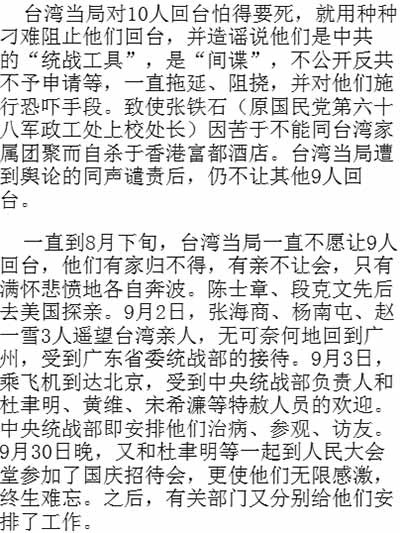 听见张铁石惨死的新闻后，我曾经想：要是第一号战犯蒋介石当年被俘下狱，被特赦释放后要到台湾和他的老婆宋美龄、儿子蒋经国、蒋纬国团聚，而当权的陈诚以“统战”、“间谍”罪名不准他入境，蒋经国和他的“母”、弟又将是何滋味?