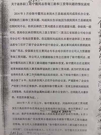 遭暴打被拘留14次,木兰邮政退休女职工维权记!