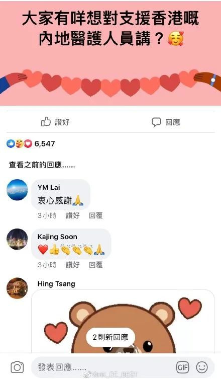 如此污蔑内地援港医护，这些人令香港蒙羞！