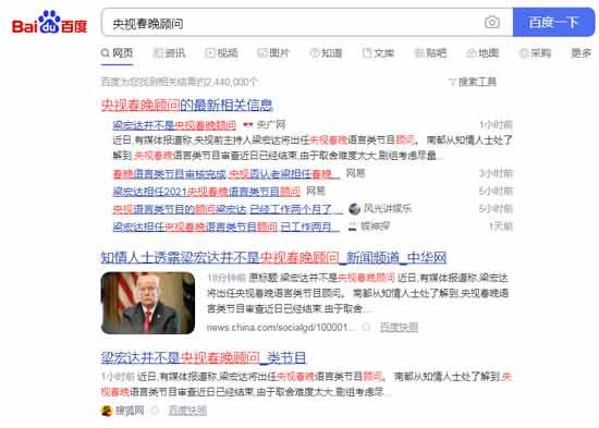 【辟谣】梁宏达不是春晚顾问,建议起诉封面新闻和梁宏达!