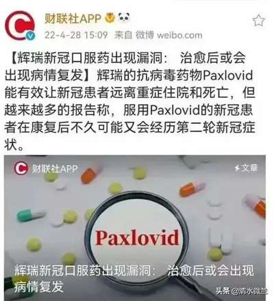 辉瑞神药破灭!中国外交部军控司:不要吃辉瑞paxlovid预防新冠!