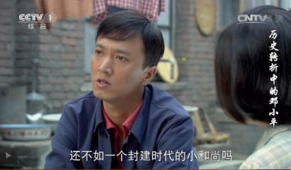 六问《历史转折中的邓小平》剧组并“中央文献”