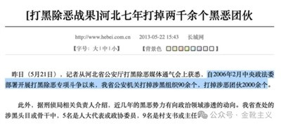打黑,就是在清算一个时代;而清算,应当是没有终点的。