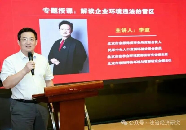 聚焦生态环保合规风险 第四期涉企案例沙龙及成果发布在京圆满举办