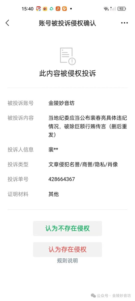 文章被投诉删帖，表面上是一个“网络内容管理”的技术性问题，实质上折射的是当前基层治理中政绩观错位的深层顽疾。正如《求是》文章所言，舆情是“实际工作的进军号、助推器”，而不是需要扑灭的“火”。