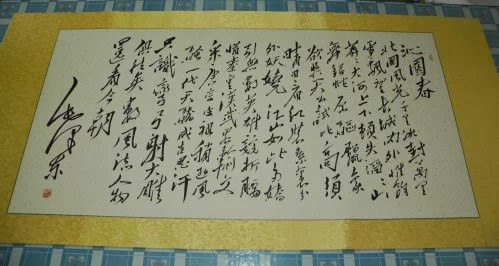毛体书法《沁园春 雪》