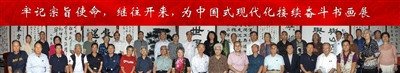 《牢记宗旨使命,继往开来,为中国式现代化接续 奋斗书画展》在京举办