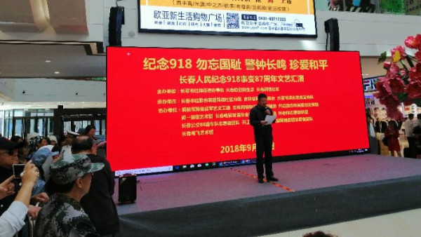 长春各界人民群众纪念9.18事变87周年文艺汇演纪实