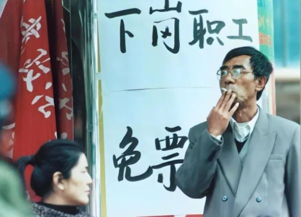 下岗，90年代4000多万中国工人的挣扎与沉默