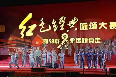 南街村举办红色经典咏颂大赛