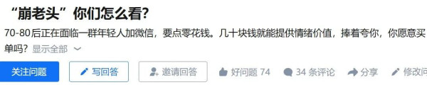 论“崩老头”服务的精妙骗局