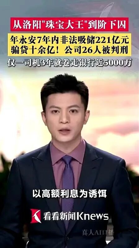 “珠宝大王”的敛财伎俩