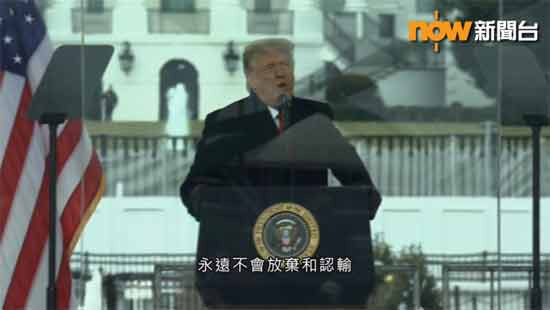 美国会“沦陷” 一女子中枪身亡！英首相喊话：请和平交权！ 峰锐观察 今天