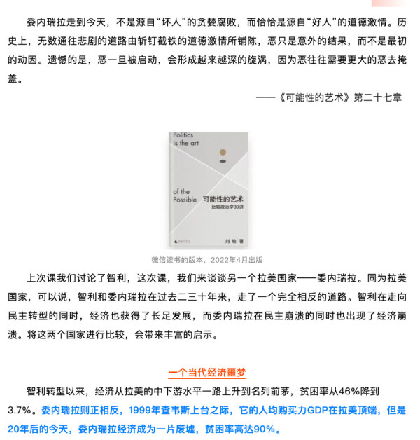在这一背景下，编辑部接到了一篇对刘瑜分析文章的批判来稿。两位作者指出，无论是刘瑜使用的老套的冷战自由主义叙事，还是刘瑜的分析逻辑，都存在大量的问题漏洞。刘瑜全篇的抓手都放在对所谓“宏观叙事”的批判，而她自身无疑也只是在重复另一种保守自由主义的宏观叙事。