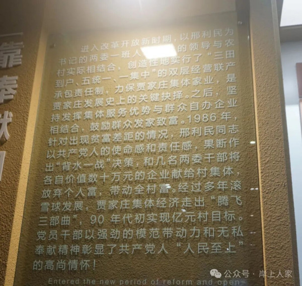 陈永贵提到的山西农村的标杆——贾家庄