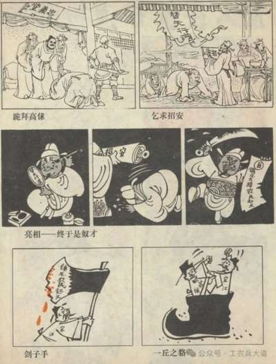 【文艺批判】评小说《水浒传》（下）