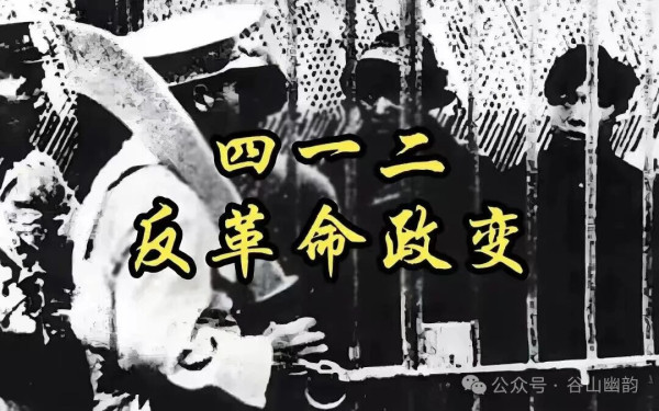 “四一二事变”回眸