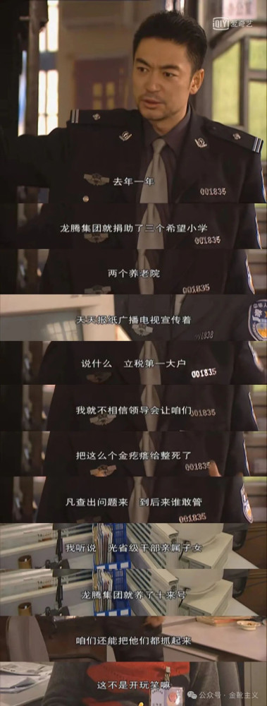 透过对李嘉诚为典型的嗜血地产商的极端讽刺——露骨台词轰炸、剧情真实还原、连“700块钱手表”的梗以及香港民众抗议公摊制度都全数奉上——这部电影堪称全方位无死角的控诉了一番「完美犯罪」。