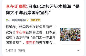 李在明“绝食”事件不仅仅是“服务”于韩国内部的政治斗争,他还对整个东亚地区、太平洋沿岸,甚至整个世界产生重要“溢出”效应。