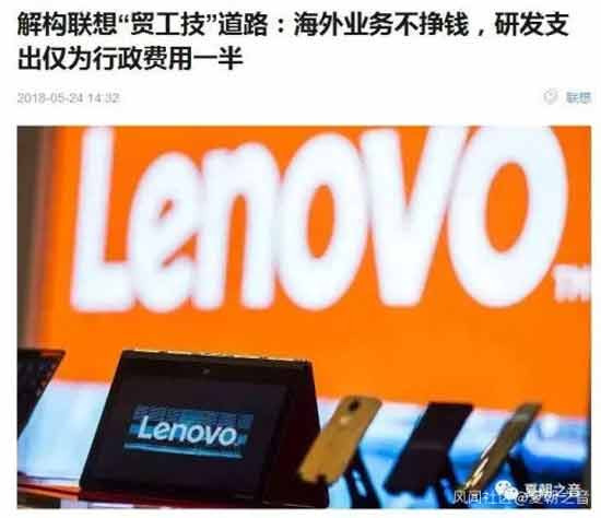 联想如果还不改变这种在洋人面前不以中国企业自豪，反以美国企业得意的洋奴买办心态，十年之后，可能联想真的不仅和中国没关系了，与世界恐怕也没关系了，因为正像联想的广告词那样，人类失去联想，世界会怎么样?