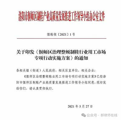 从福建晋江到河南偃师,从几百人的大厂到个位数的小厂,从高价成品鞋到低廉的鞋底片,劳动者的无助、困难和老板的吝啬似乎像复制粘贴过一样,政府有关部门的无能为力也同理。