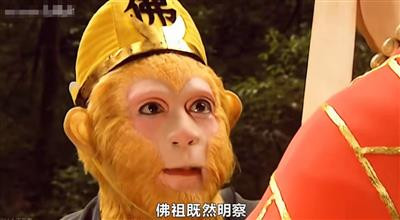 庙里的泥塑木偶,看来庄严肃穆,但你喊他他不听,拜他他不灵,你把他推倒、打烂,他也没有什么反应......还不如“齐天大圣”留下的故事管用。
