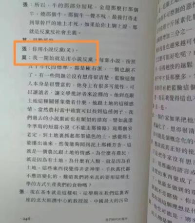 利用小说编造“岁月史书”、篡改历史,给年轻一代灌迷魂汤,让年轻人对革命年代、对共产主义产生排斥和恐惧,进而拒绝真正的觉醒,这才是莫言们最大的“价值”,这也是莫言被推上神坛、无比嚣张的真正原因。