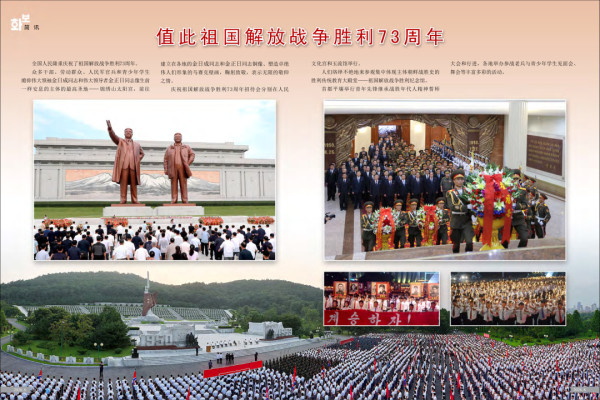 《朝鲜》画报2026年8月